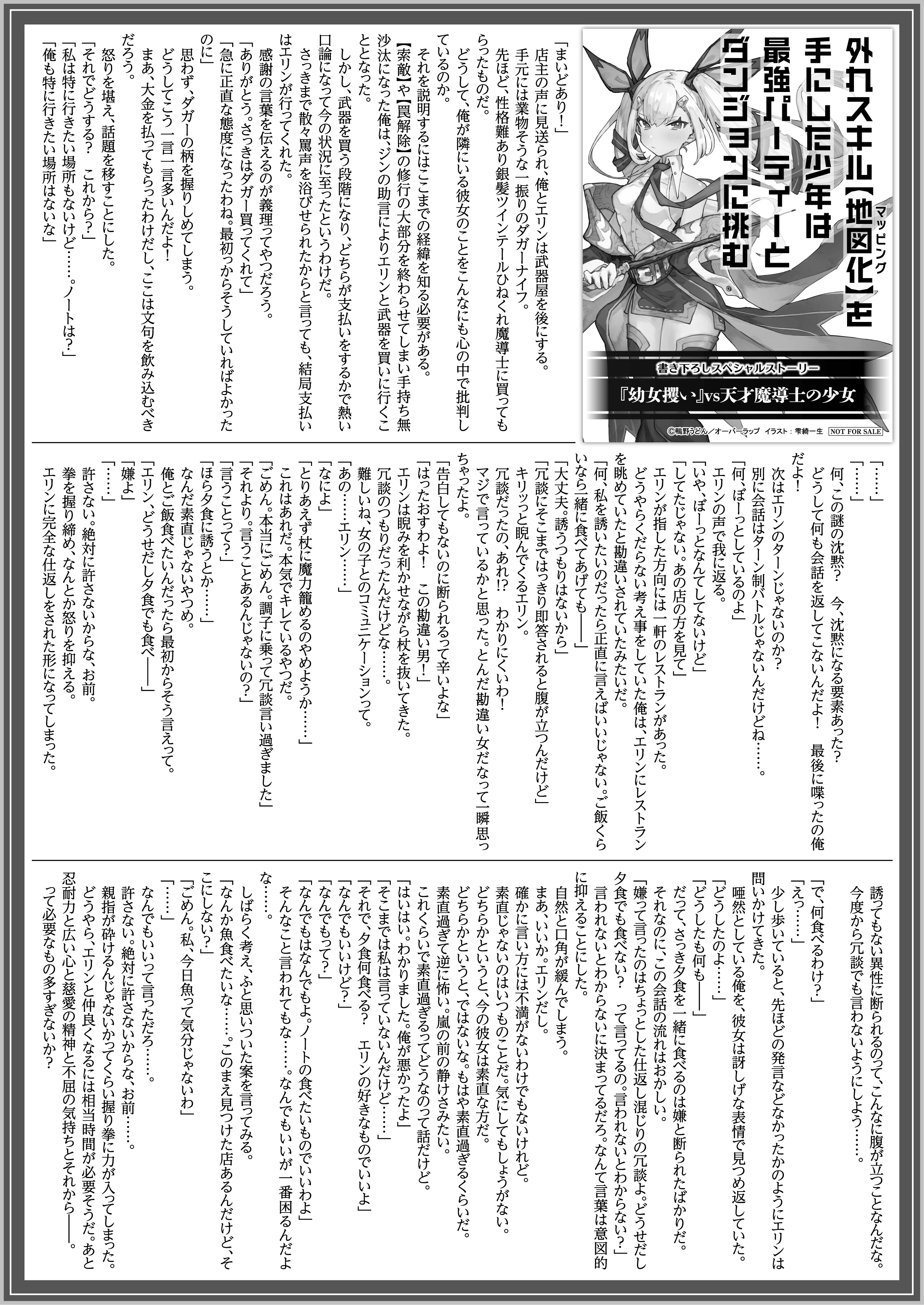 【文庫】「外れスキル【地図化（マッピング）】を手にした少年は最強パーティーとダンジョンに挑む 1」B5SSペーパー